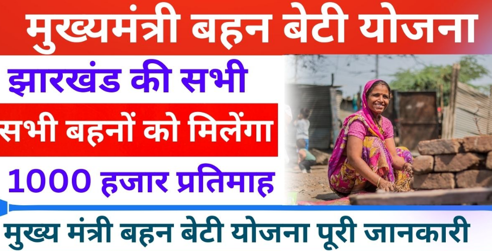 Mukhyamantri Bahan Beti Swavalamban Yojana